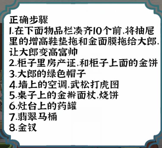 《进击的汉字》大郎娶妻帮大郎凑齐彩礼通关攻略