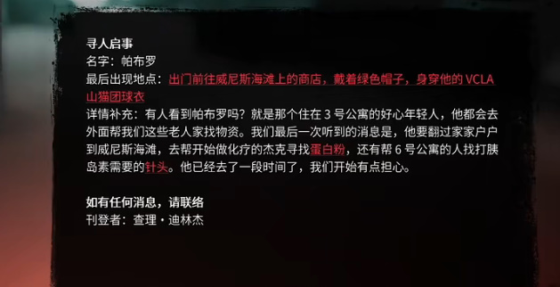 死亡岛2海洋大道寻人帕布罗位置