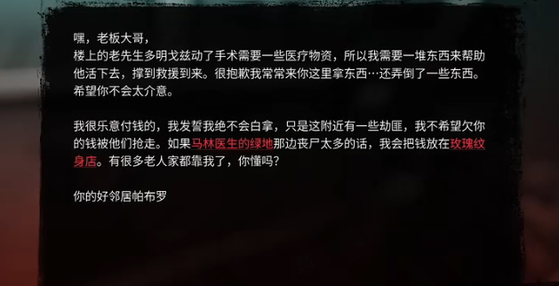 死亡岛2海洋大道寻人帕布罗位置