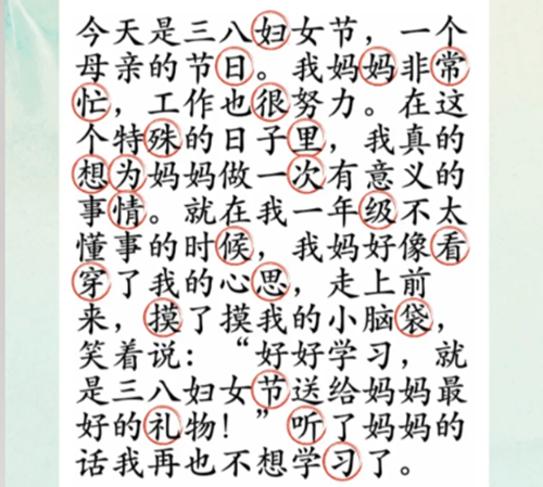 《沙雕的日常》听妈妈的话找出23个错别字通关攻略