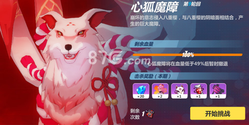 崩坏3罪业魔障奖励是什么[罪业魔障卡莲绯狱丸奖励]