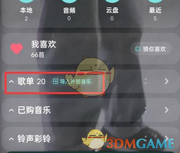 《酷狗音乐》修改歌单名称方法