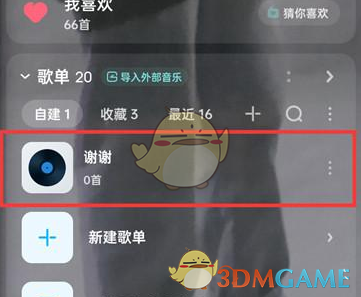 《酷狗音乐》修改歌单名称方法