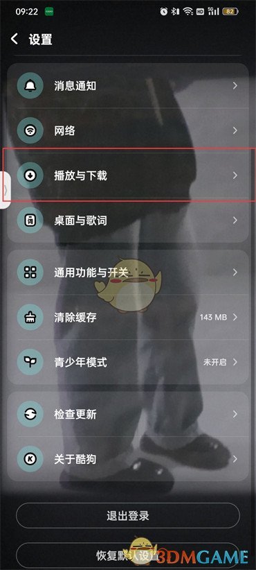 《酷狗音乐》耳机线控切歌设置方法