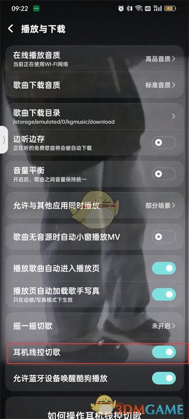 《酷狗音乐》耳机线控切歌设置方法