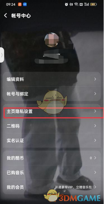 《酷狗音乐》不让别人搜索到我设置方法