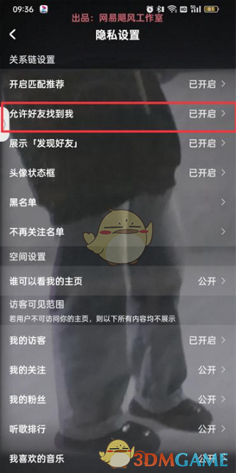 《酷狗音乐》不让别人搜索到我设置方法