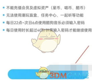 《酷狗音乐》青少年模式设置方法