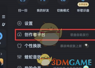 《酷狗音乐》音乐人入驻申请方法