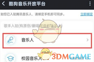 《酷狗音乐》音乐人入驻申请方法