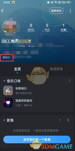 《酷狗音乐》id查看方法