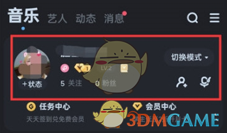 《酷狗音乐》隐藏动态方法