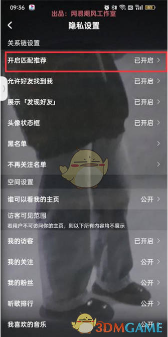 《酷狗音乐》匹配推荐关闭方法