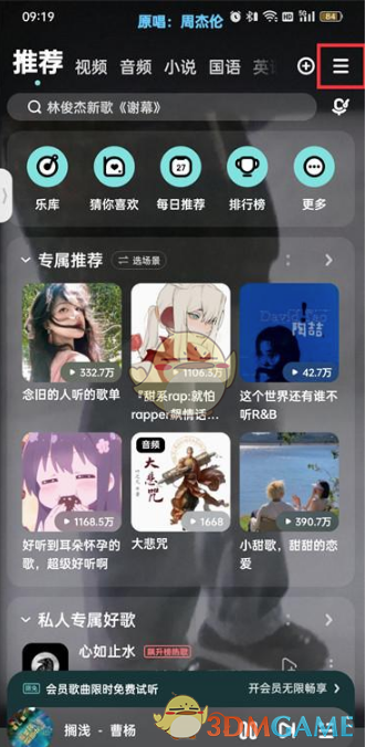 《酷狗音乐》隐藏关注方法