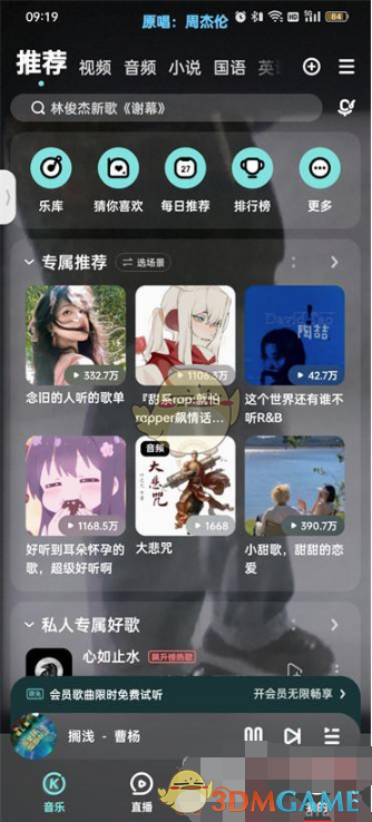 《酷狗音乐》访客记录查看方法