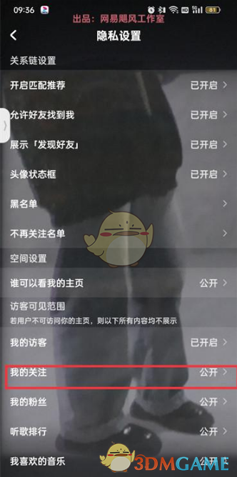 《酷狗音乐》隐藏关注方法