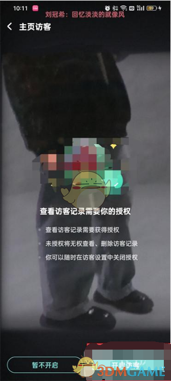 《酷狗音乐》访客记录查看方法