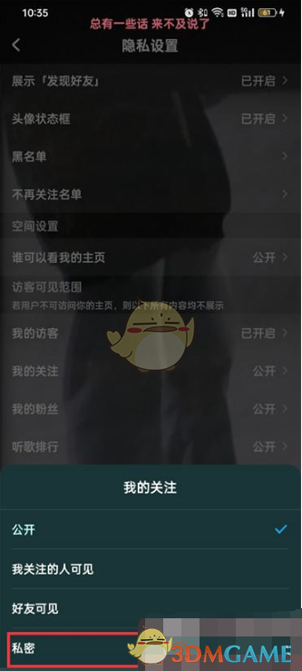 《酷狗音乐》隐藏关注方法