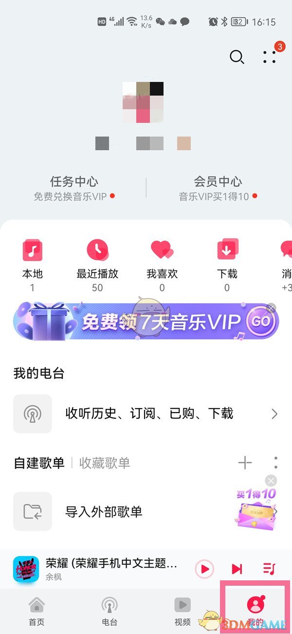 《华为音乐》取消会员自动续费方法