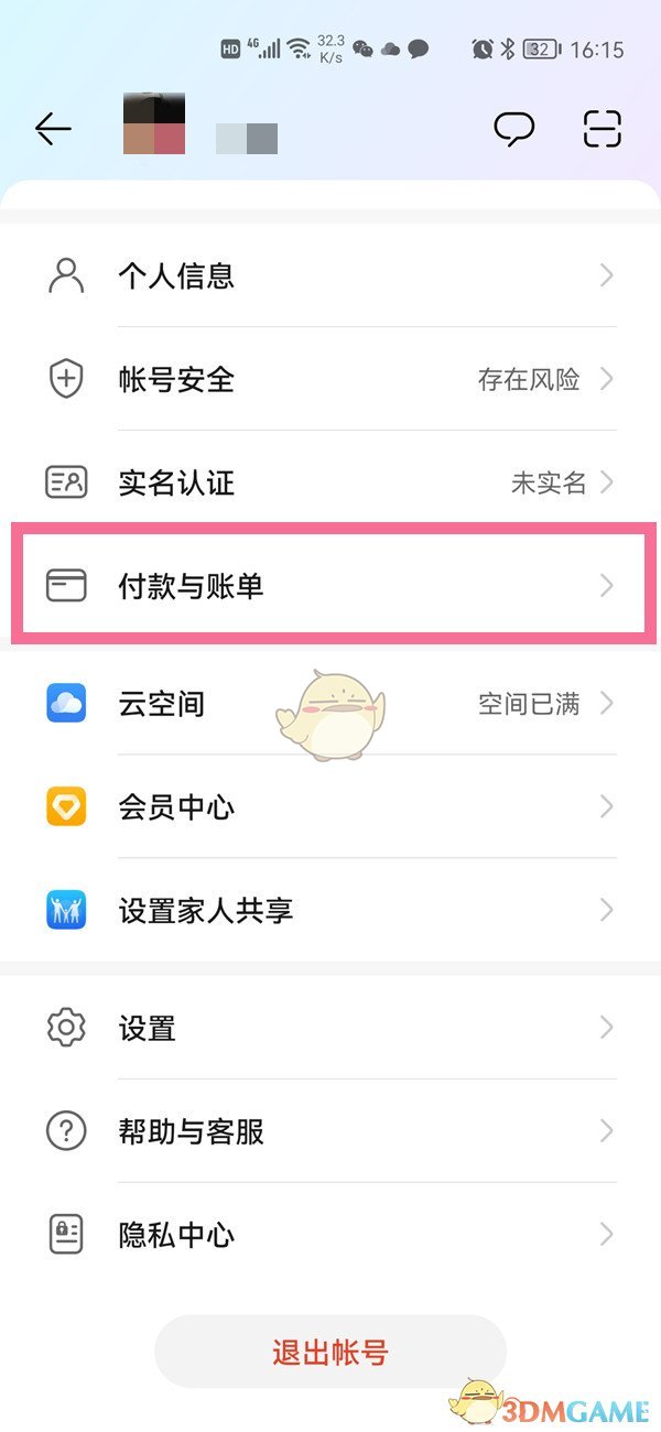 《华为音乐》取消会员自动续费方法