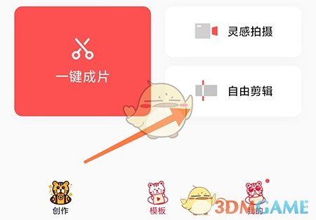 《畅片》添加音乐方法