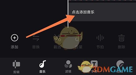 《畅片》添加音乐方法