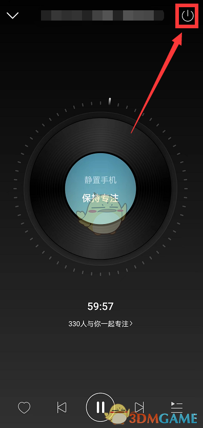 《网易云音乐》专注模式关闭方法