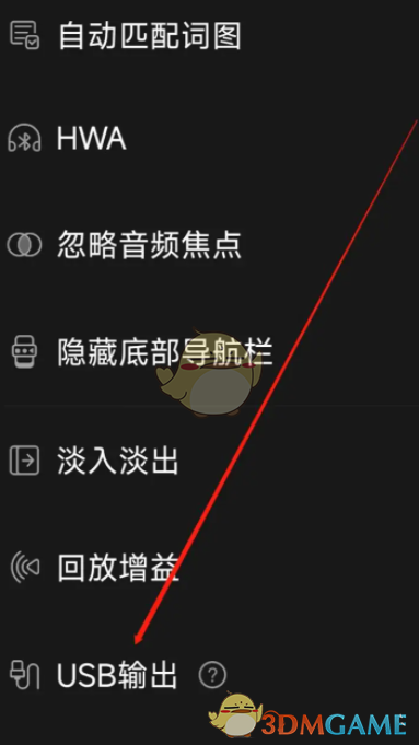 《飞傲音乐》usb输出设置方法