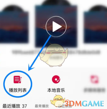 《飞傲音乐》创建播放列表方法