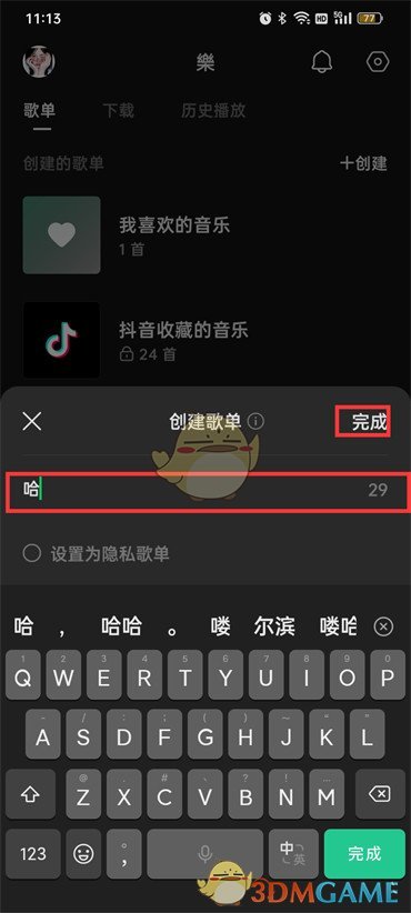 《汽水音乐》歌单添加歌曲方法