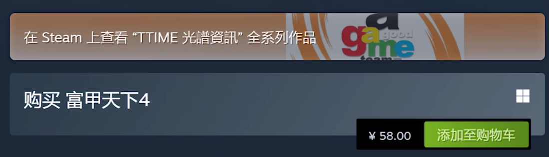 富甲天下4游戏基础指南[富甲天下4游戏攻略（steam价格]）