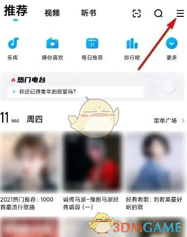 《酷狗音乐》随心听开通方法