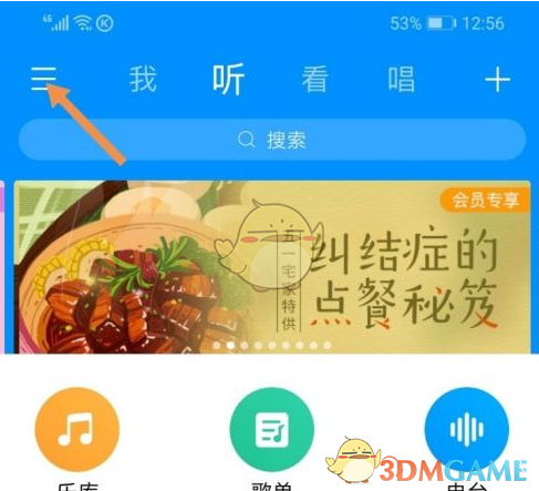 《酷狗音乐》定时退出设置方法