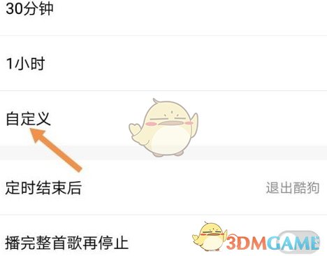 《酷狗音乐》定时退出设置方法