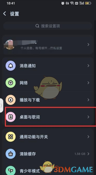 《酷狗音乐》锁屏歌词关闭方法