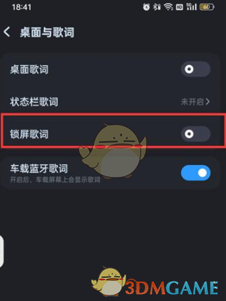 《酷狗音乐》锁屏歌词关闭方法