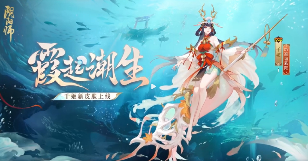 《阴阳师》千姬新皮肤霞起潮生免费领取攻略