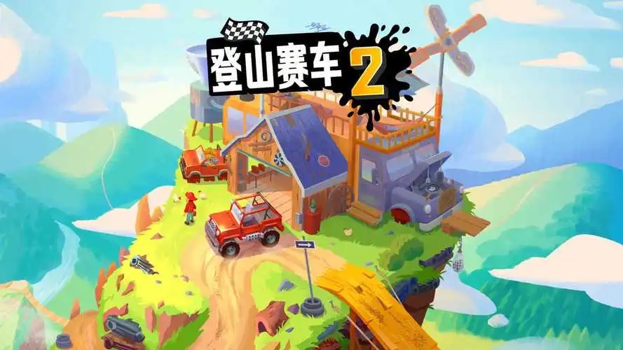 登山赛车2兑换码大全[免费礼包码汇总]