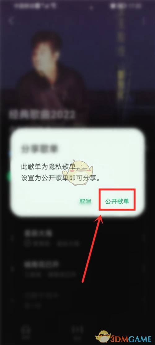 《汽水音乐》公开歌单方法