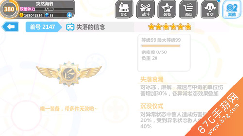 崩坏学园2失落的信念好不好[失落的信念技能解析]