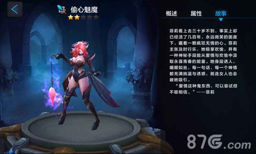 全民超神偷心魅魔1V1怎么玩[偷心魅魔1V1打法攻略]