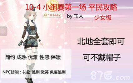 奇迹暖暖第十章公主级10-4怎么过[10-4公主S高分搭配]