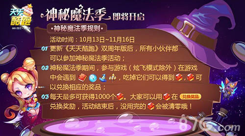 天天酷跑魔法季奖品兑换什么好[魔法季奖品兑换攻略]