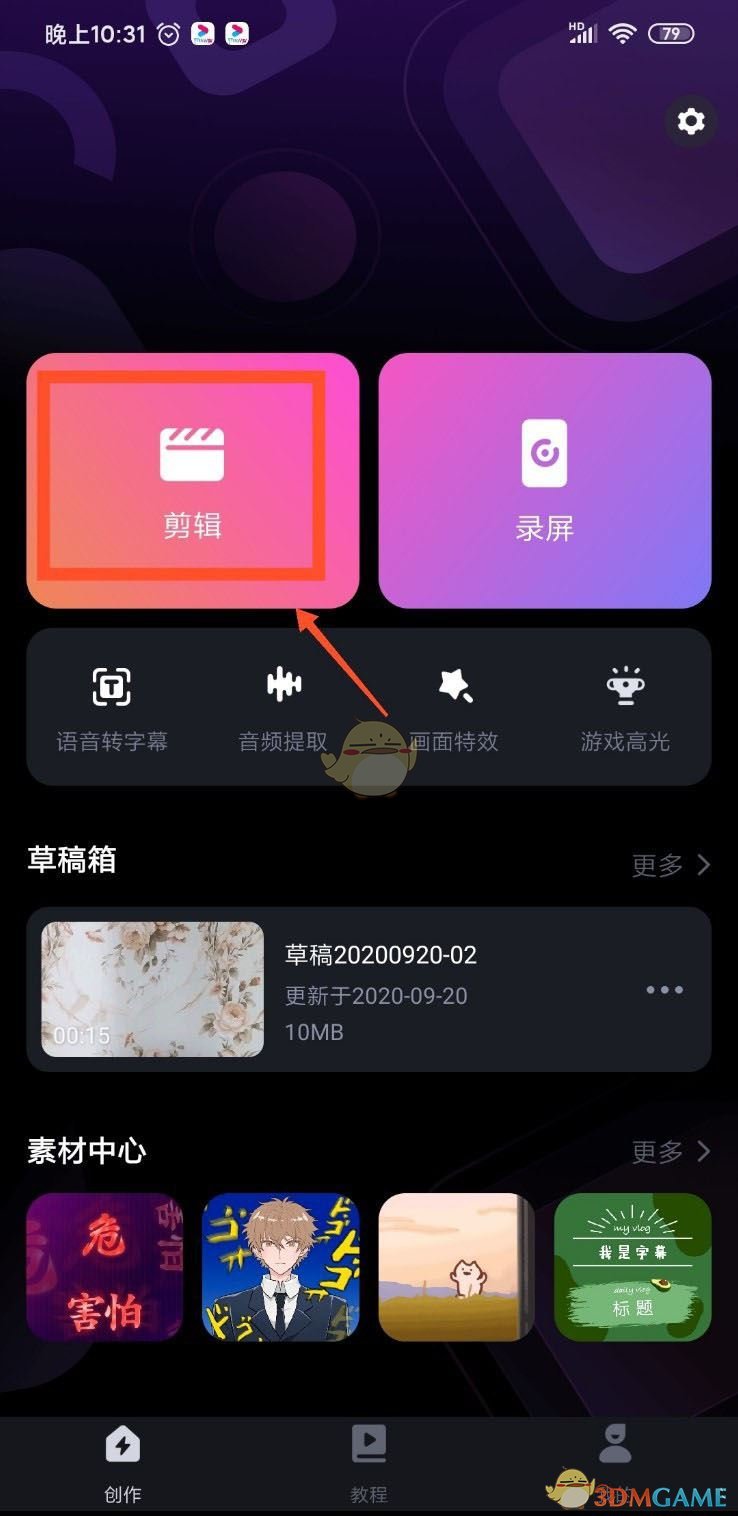 《必剪》变焦效果设置方法