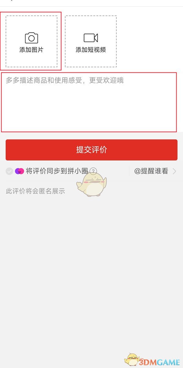 《拼多多》评价发图片方法