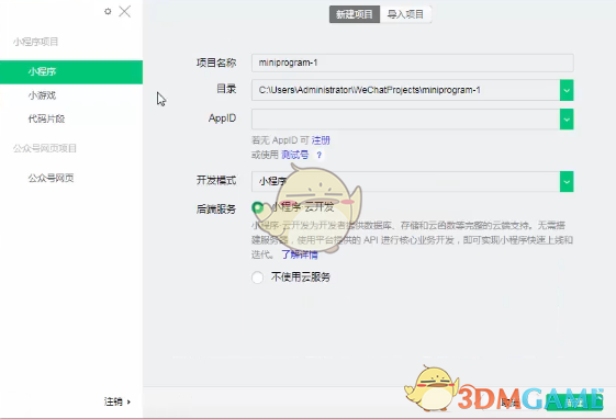 《微信开发者工具》发布小程序教程