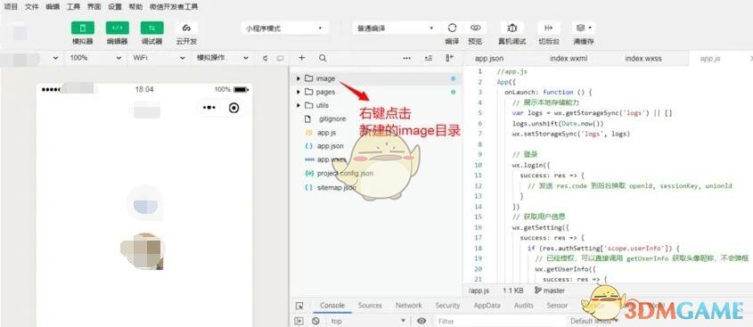 《微信开发者工具》添加图片方法