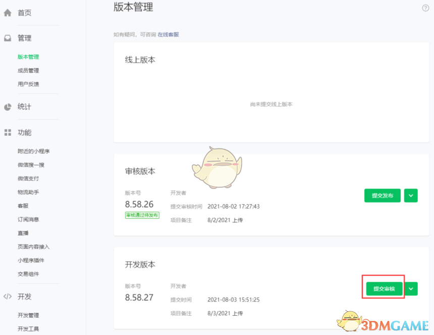 《微信开发者工具》发布小程序教程