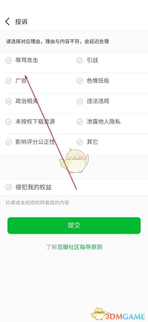 《豆瓣》投诉帖子方法