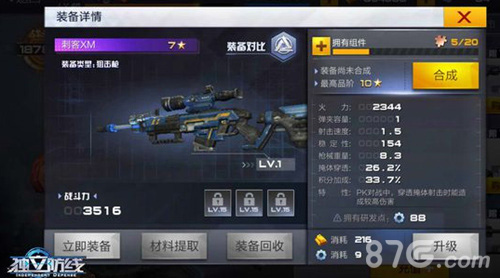 独立防线刺客XM武器特性是什么[刺客XM武器特性详解]